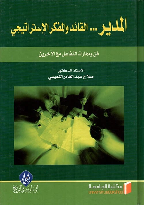 The Manager, the Leader, and the Strategic Thinker by Prof. Salah Al-Nuaimi (2020).