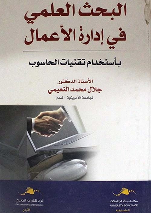 Scientific Research in Business Administration Using Computer Techniques by Dr. Jalal Al-Nuaimi (2020)
