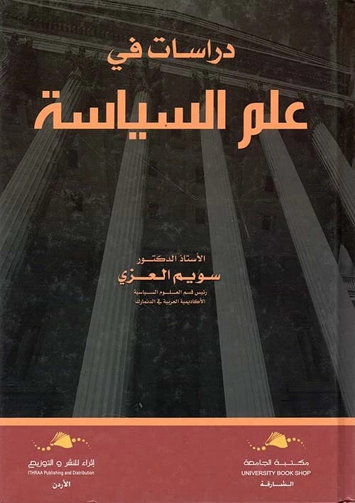 Studies in Political Science: A Comprehensive Academic Work by Dr. Suwaym Al-Ezzi (2020).