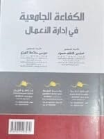 University Competence in Business Administration by Mousa Al-Lawzi and Khudier Kazem, published 2020.