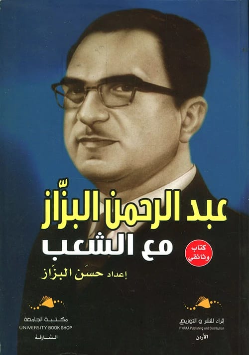 With the People: An Insightful Analysis of Social Dynamics by Hassan Al-Bazzaz (2020).
