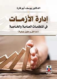Price Management: A Guide to Strategic Pricing Methods by Dr. Yousef Abu Fara (2020).
