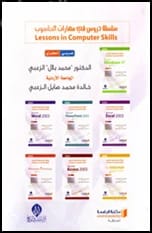 A 2020 Educational Series on Computer Skills Lessons authored by Dr. Bilal Al-Zoubi.