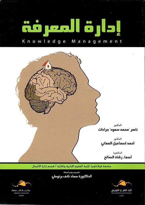 Knowledge Management by Dr. Nasser Jaradat and others, published in the year 2020.