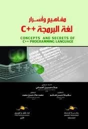 Exploring the Concepts and Secrets of the C++ Language by Alaa Al-Hamami (2020).