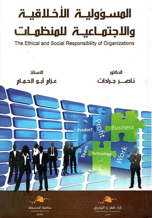 A Definitive Study on Social and Ethical Responsibility by Dr. Nasser Jaradat (2020).