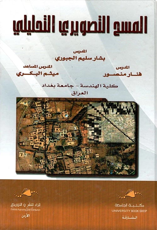 Photogrammetric and Analytical Surveying: A Comprehensive Guide by Dr. Bashar Al-Jubouri (2020).