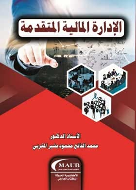 Advanced Financial Management: A comprehensive 2020 guide by Prof. Dr. Mohammed Al-Amiri.