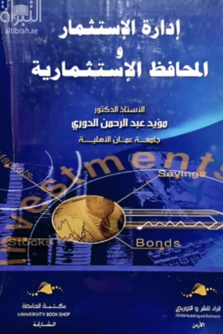 A comprehensive academic guide to investment and portfolio management by Prof. Dr. Muayad Al-Douri (2020).