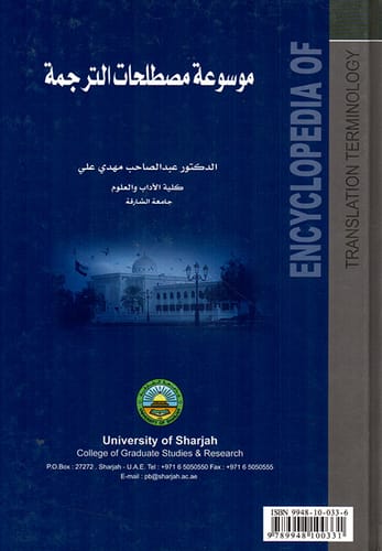 Encyclopedia of Translation Terminology: A Comprehensive Reference by Dr. Abdul Sahib Mahdi (2020)