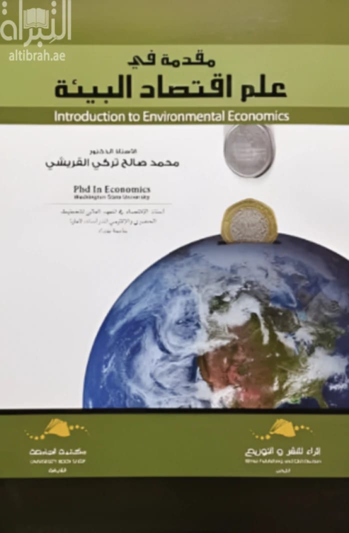 An Introduction to Environmental Economics by Prof. Dr. Mohammed Al-Qurayshi, published in 2020.