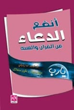 The Most Beneficial Supplications from the Quran and Sunnah by Layla Hafez Al-Qawasmi (2015).