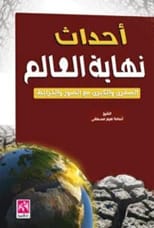 Events of the End of the World: Gog, Magog, and the Antichrist by Sheikh Osama Naeem Mustafa (2017).