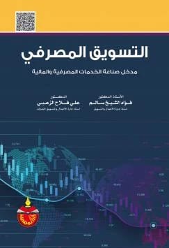 Marketing of Banking Services: A Comprehensive Guide by Dr. Ahmed Al-Zamil and others (2020).