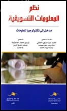 Marketing Information Systems: A 2020 Academic Study by Prof. Dr. Mohammed Abd Hussein Al-Taie.