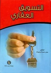 An Introduction to Real Estate Marketing by Prof. Dr. Hamid Al-Taie and others (2020).