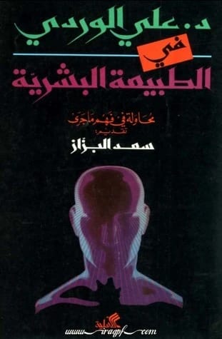 Human Resources Engineering in the Hotel Industry by Dr. Al-Himyari and Dr. Al-Momani (2020).