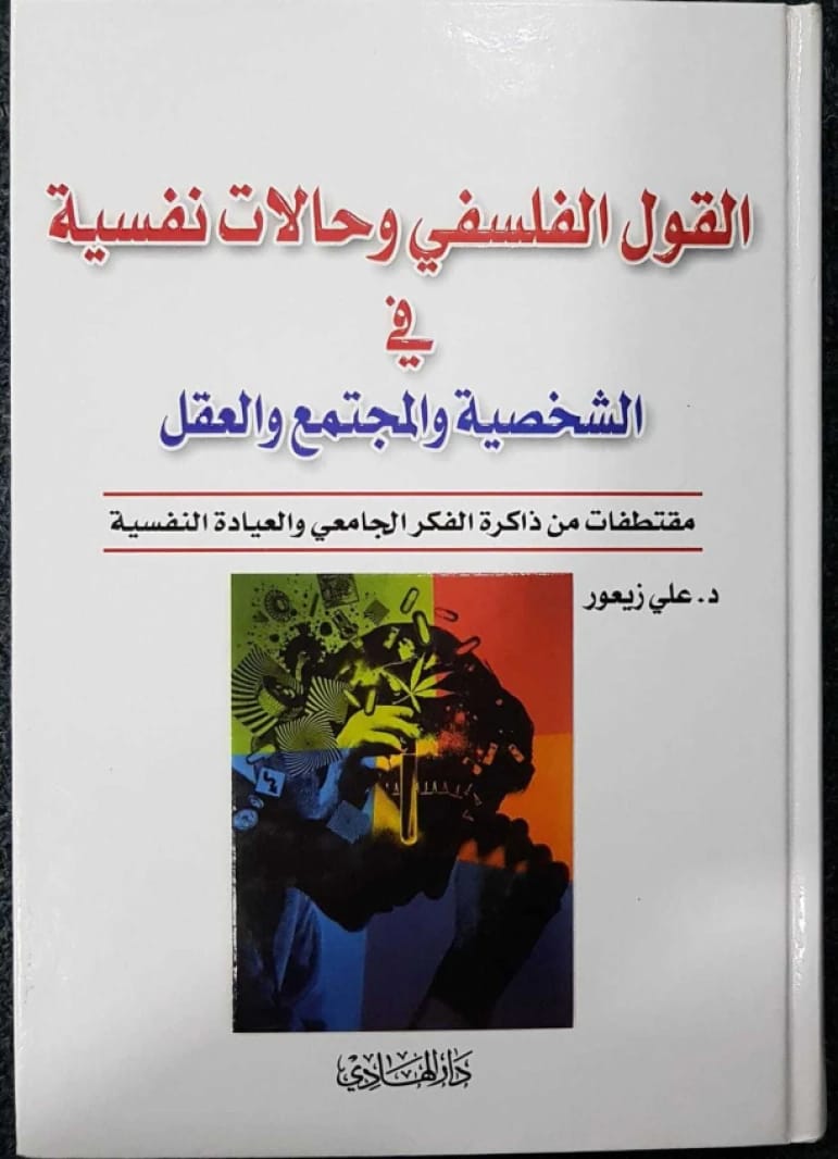 Sociology of Deviance in a Crisis-Ridden Society by Prof. Dr. Adnan Al-Yassin (2020).