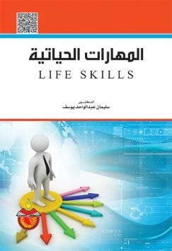 Life Skills: A 2020 Guide to Essential Abilities by Dr. Ayman Mazahera and Others.