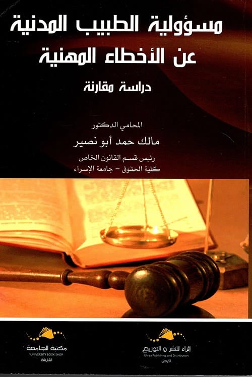 A legal study on the civil liability of doctors for professional malpractice by Dr. Malek Abu Nuseir (2020)