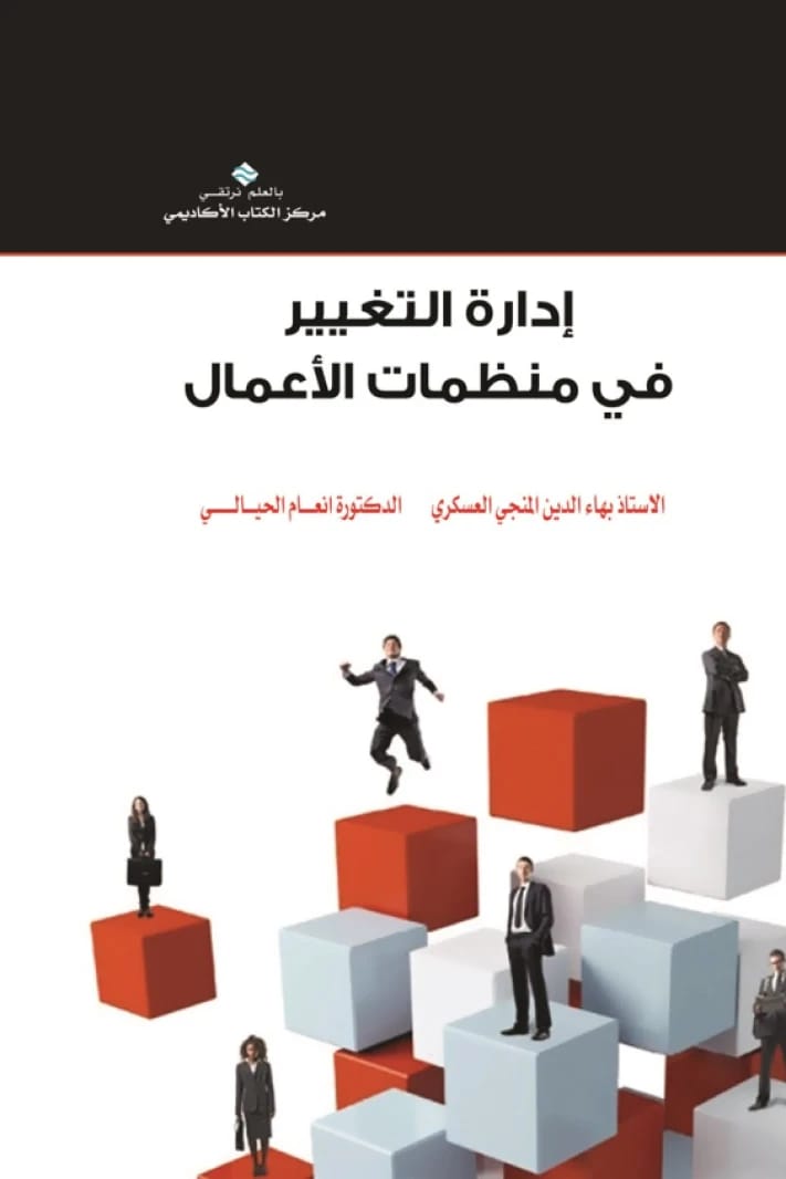 Change Management in Business Organizations