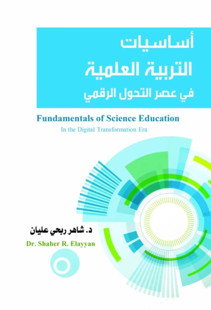 Fundamentals of Science Education in the Age of Digital Transformation