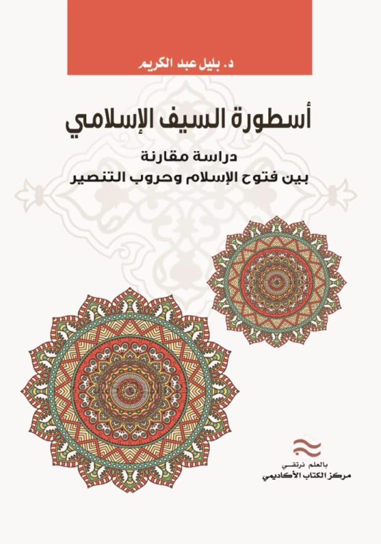 The Myth of the Islamic Sword: A Comparative Study Between the Islamic Conquests and the Wars of Christianization