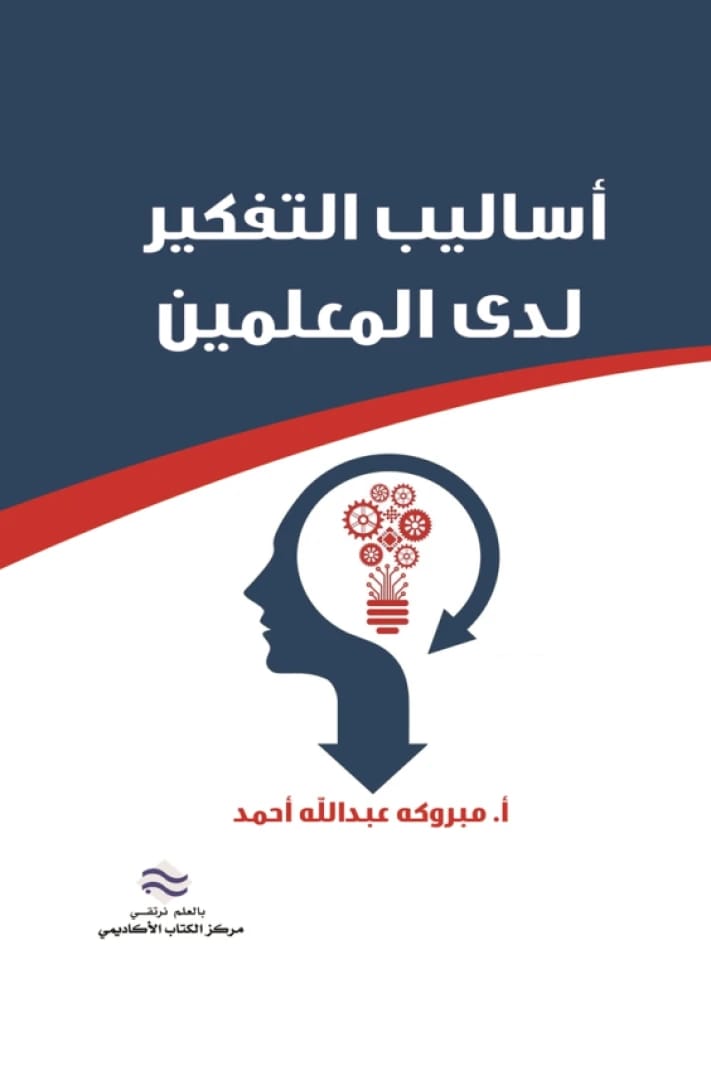 Thinking Styles of Teachers