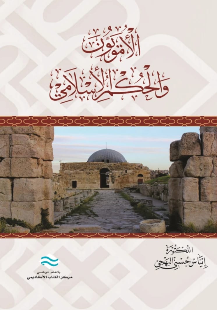 The Umayyads and Islamic Rule