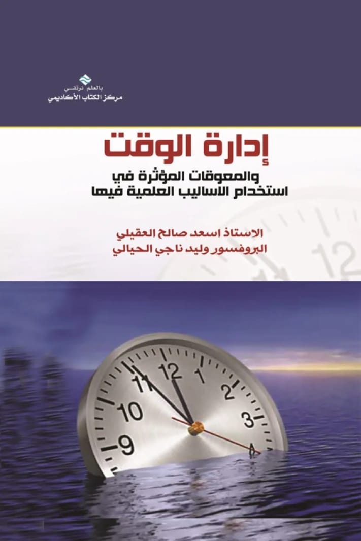 Time Management and the Obstacles Affecting the Use of Scientific Methods