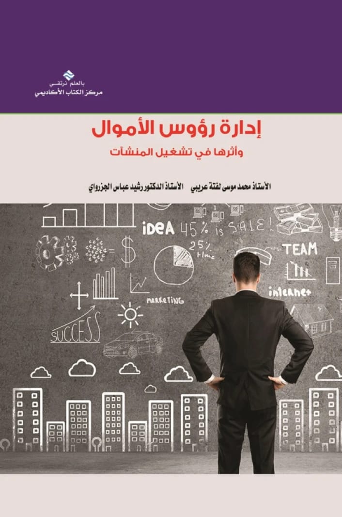 Capital Management and Its Impact on Business Operations