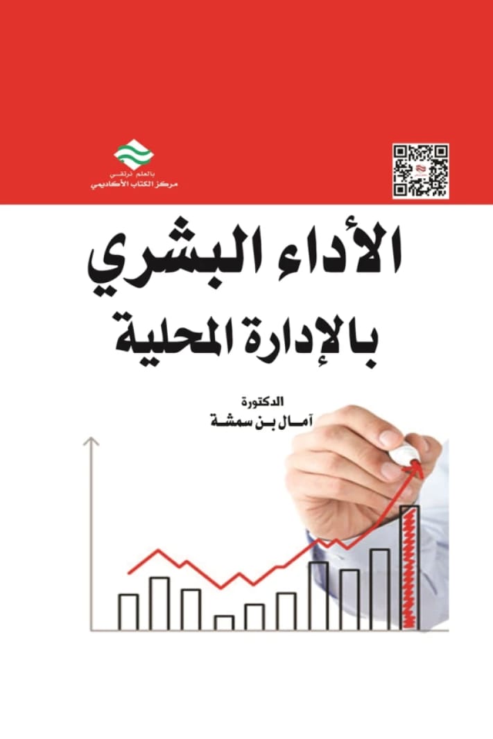 Human Performance in Local Administration