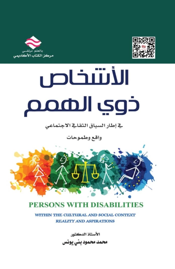 People of Determination in the Socio-Cultural Context: Realities and Aspirations
