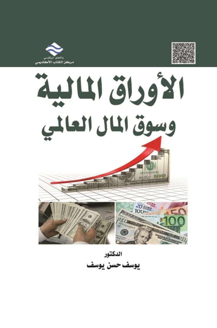 Securities and the Global Capital Market
