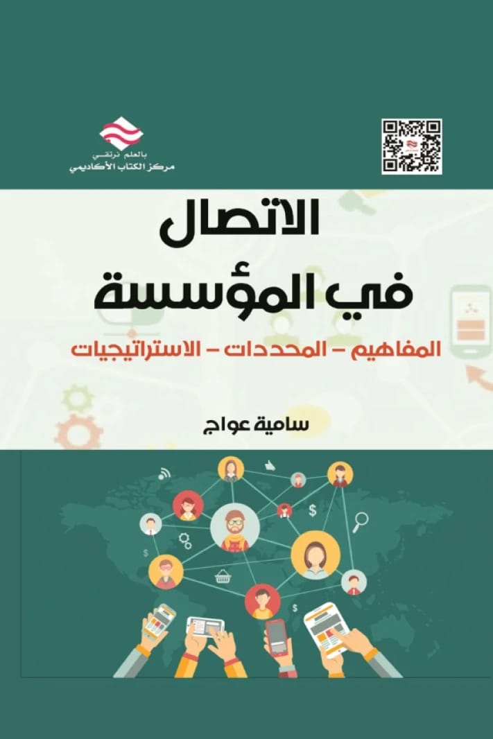 Communication in the Organization: Concepts, Determinants, and Strategies