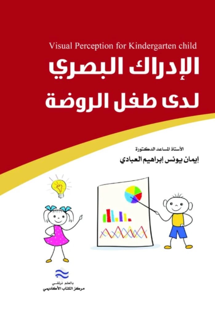 Visual Perception in Kindergarten Children