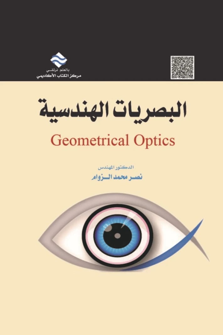 Geometrical Optics