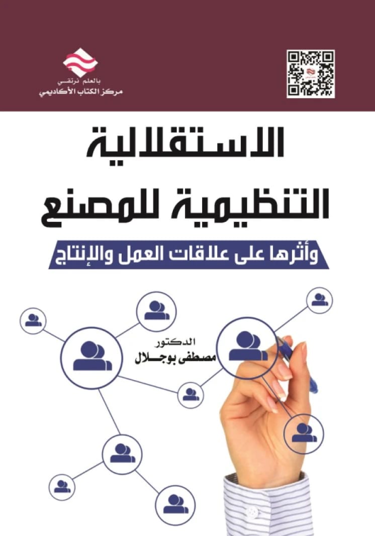 Organizational Independence of the Factory and its Impact on Labor and Production Relations