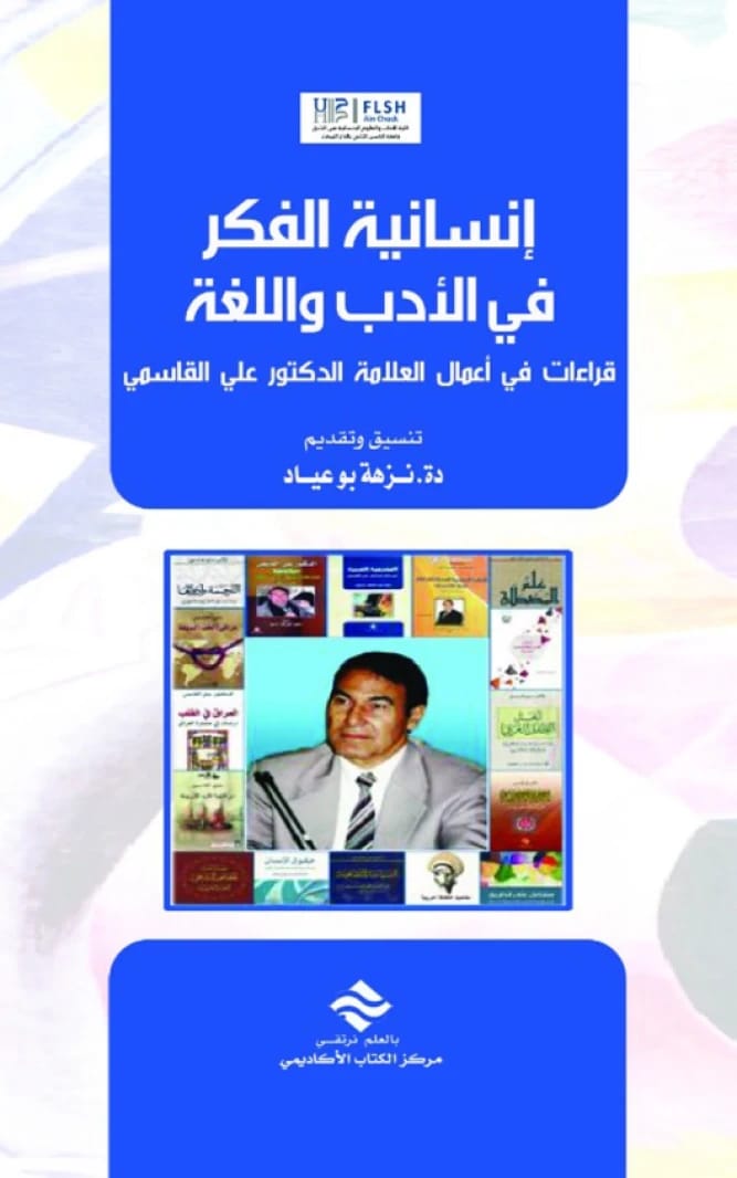 The Humanity of Thought in Literature and Language: Readings in the Works of the Scholar Dr. Ali Al-Qasimi
