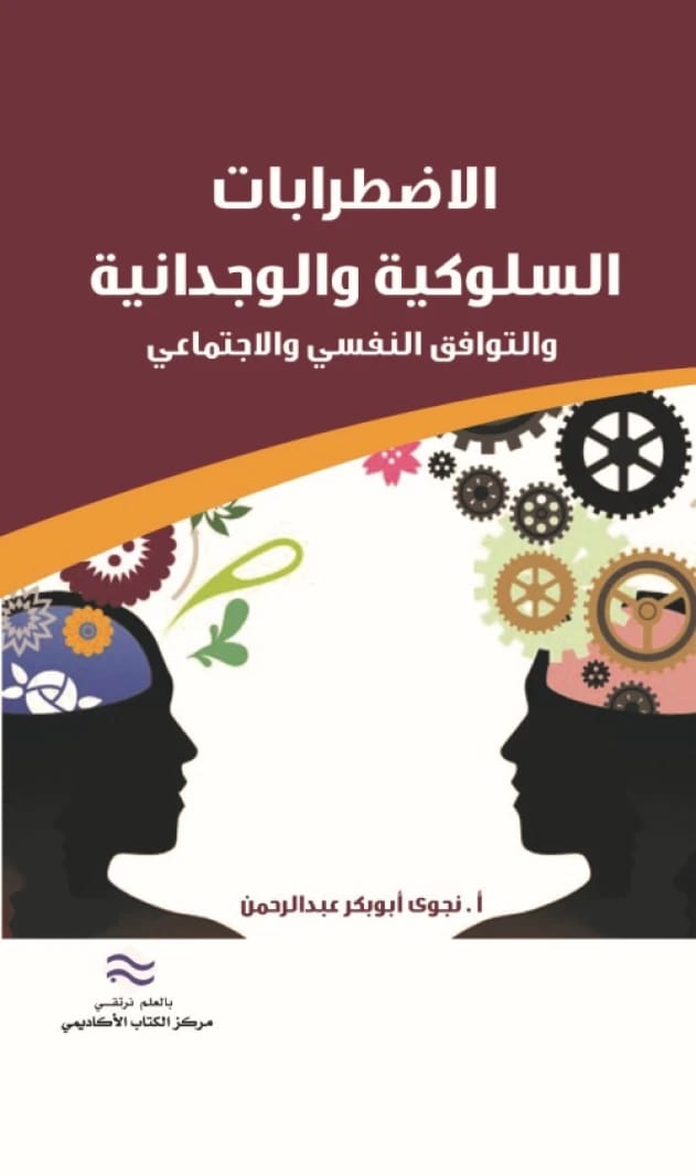 Behavioral and Affective Disorders and Psycho-Social Adjustment