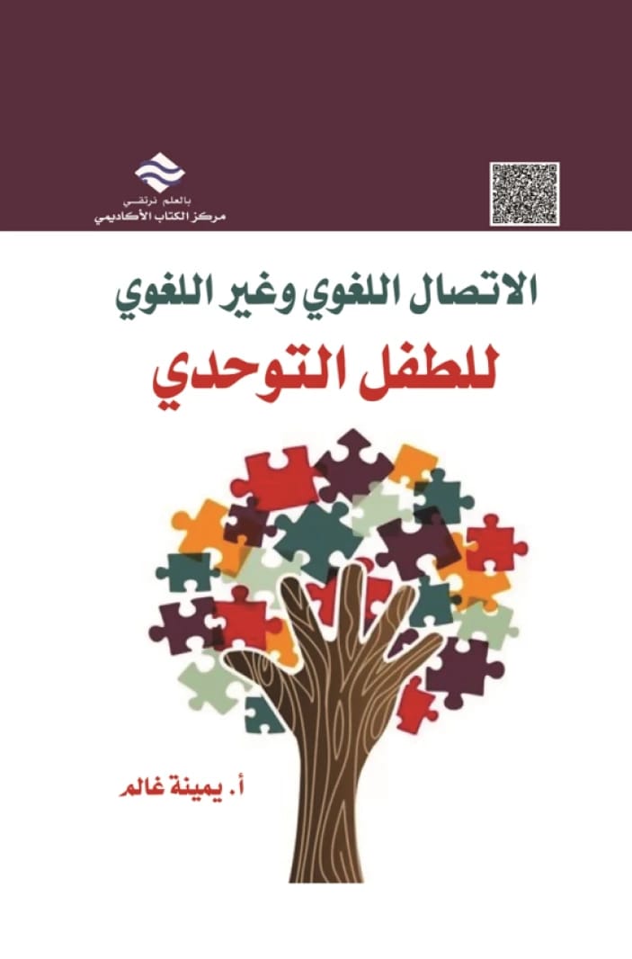 Linguistic and Non-Linguistic Communication for the Autistic Child
