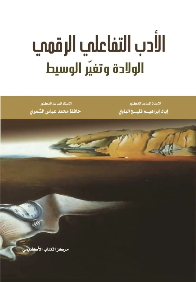 Digital Interactive Literature: Birth and Change of Medium