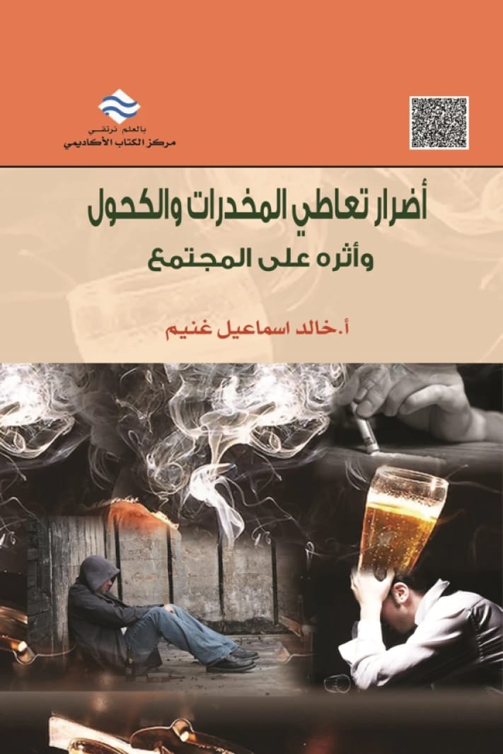 The Harm of Drug and Alcohol Abuse and its Effect on Society