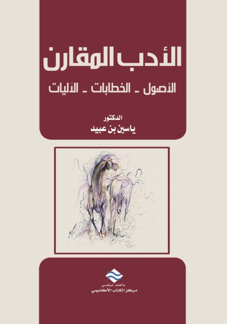Comparative Literature: Origins - Discourses - Mechanisms