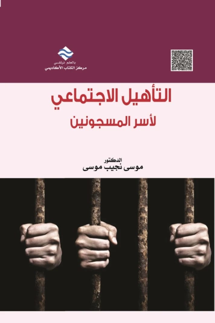 Social Rehabilitation for Prisoners' Families: The Family of a Prisoner Seeking Vengeance as a Case Study