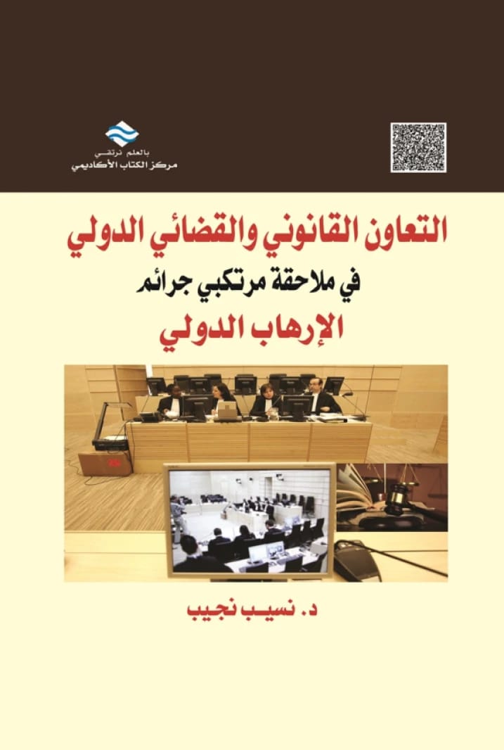 International Legal and Judicial Cooperation in Prosecuting Perpetrators of International Terrorism Crimes