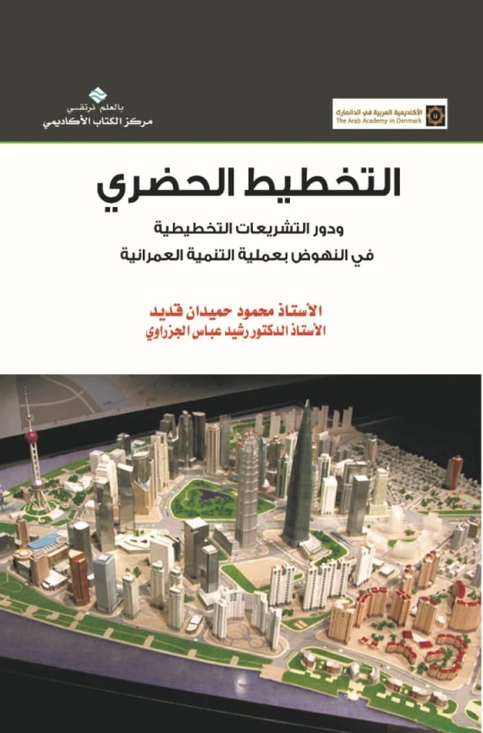 Urban Planning and the Role of Planning Legislation in Advancing the Urban Development Process