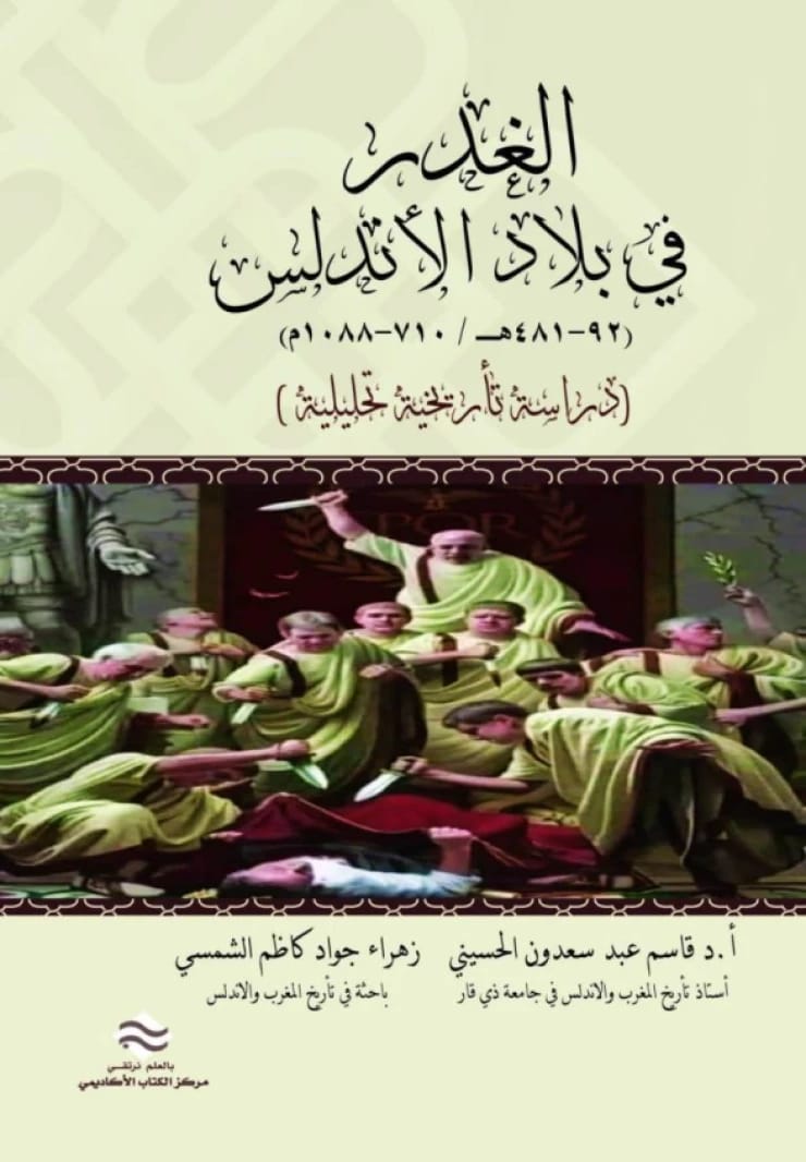 Treachery in Al-Andalus (92-481 AH / 710-1088 AD): A Historical Study