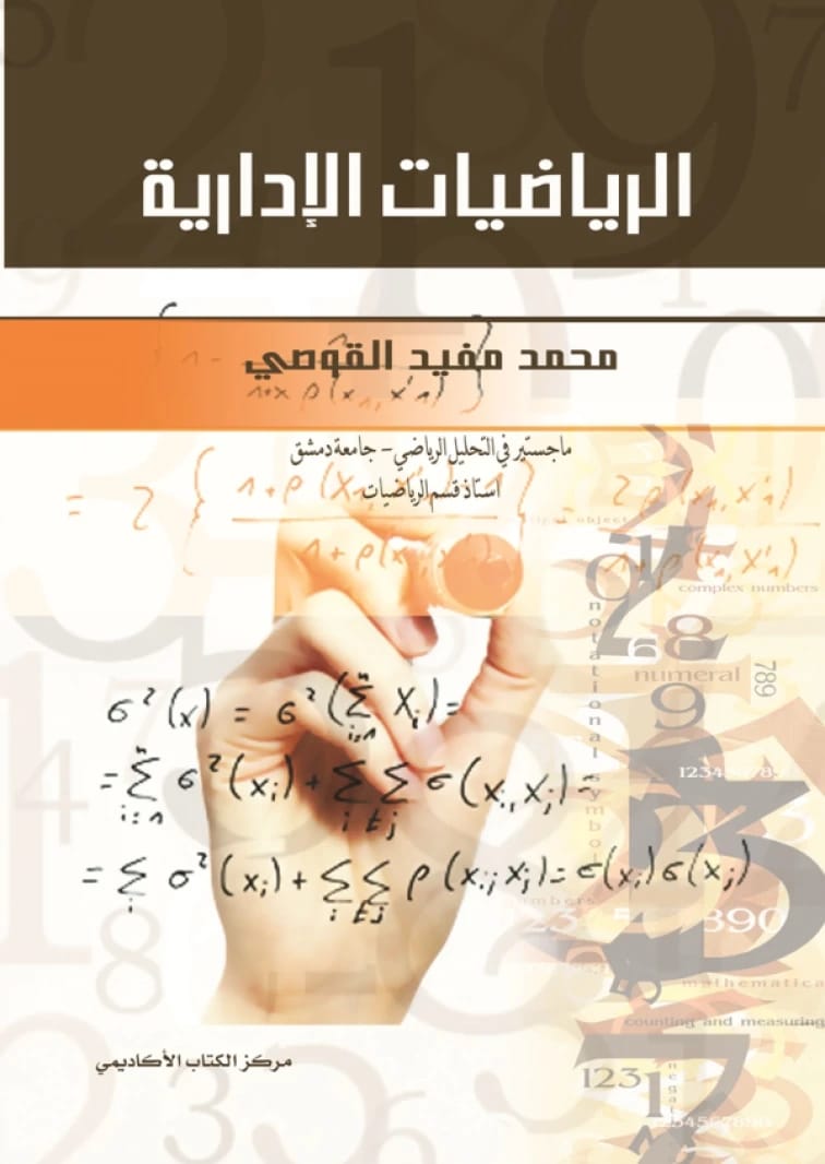 Managerial Mathematics