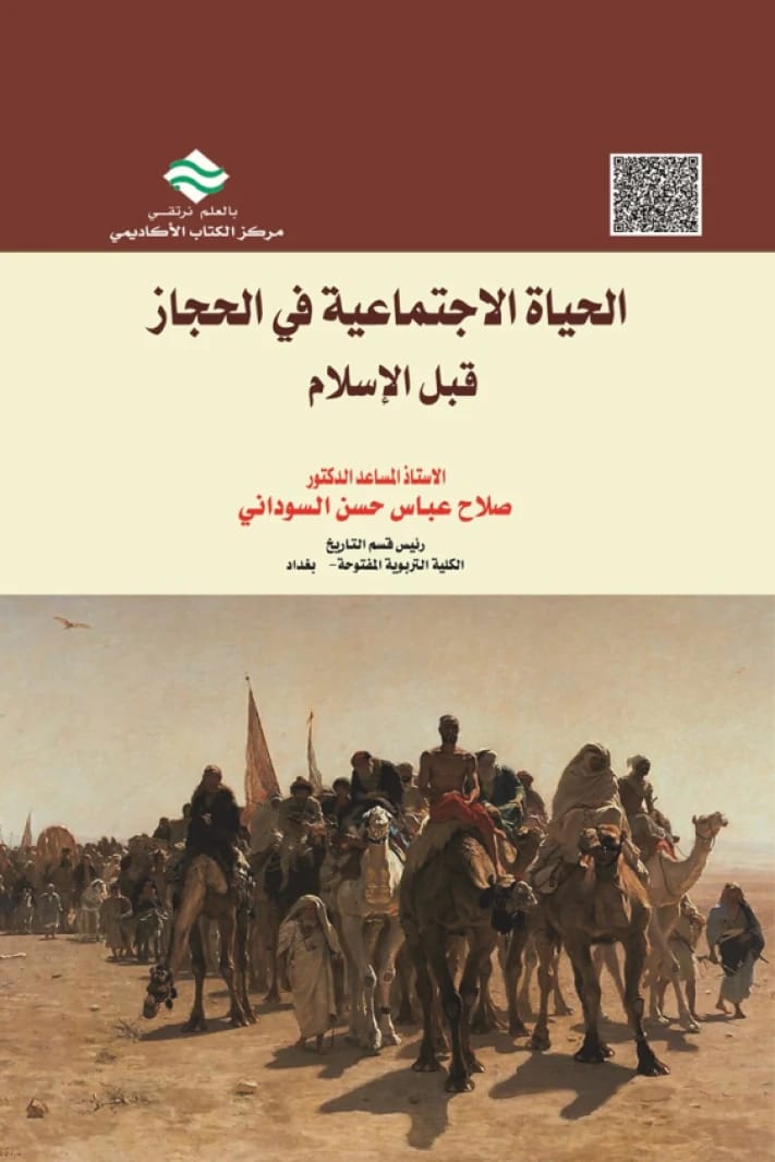 Social Life in the Hejaz Before Islam